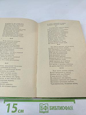 Евгений Онегин. Кавказский пленник