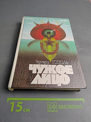 Чужое лицо (Submarine U-137)