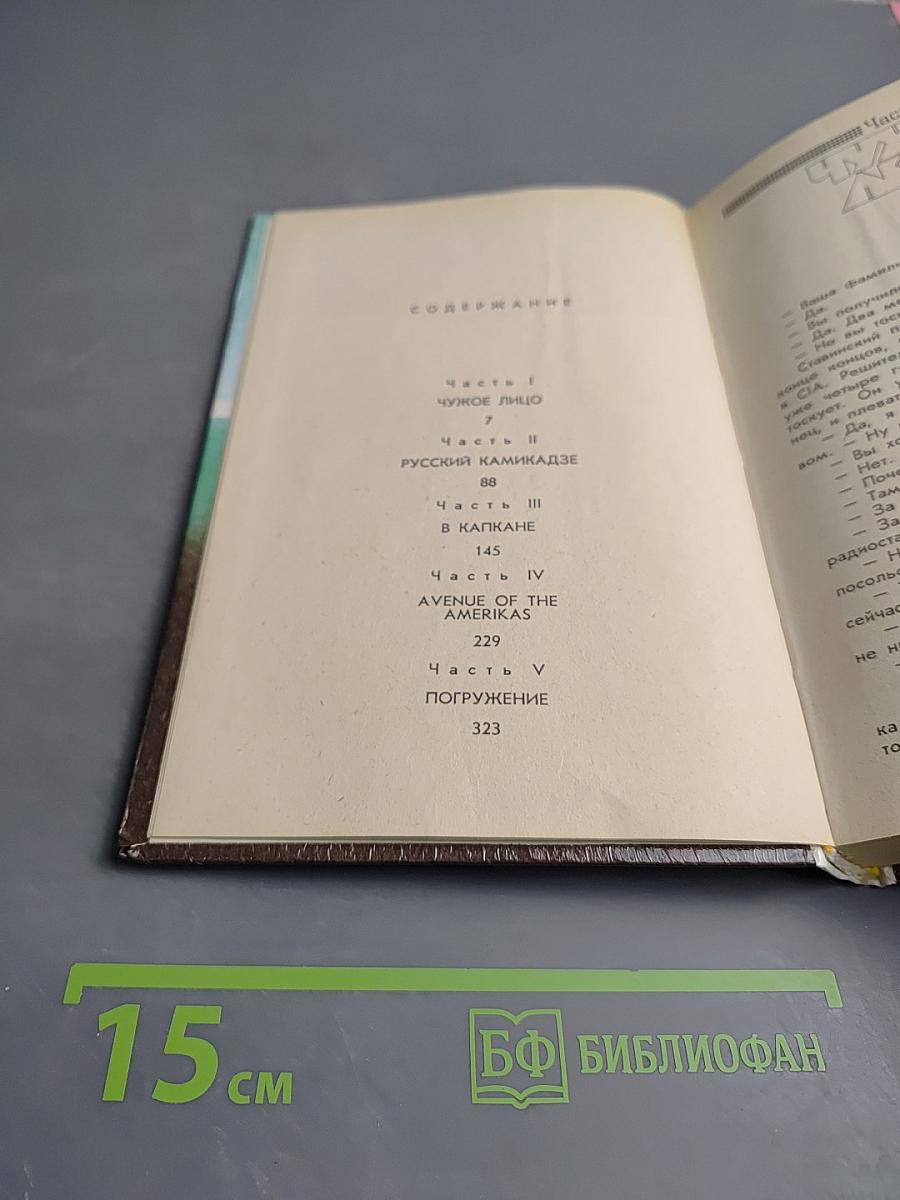 Чужое лицо (Submarine U-137)