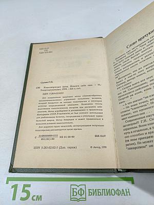 Животворящая сила: Помоги себе сам