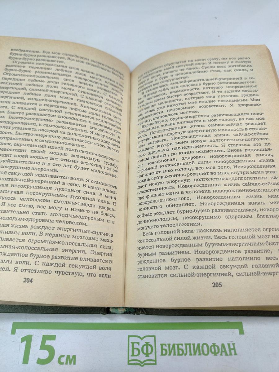 Животворящая сила: Помоги себе сам