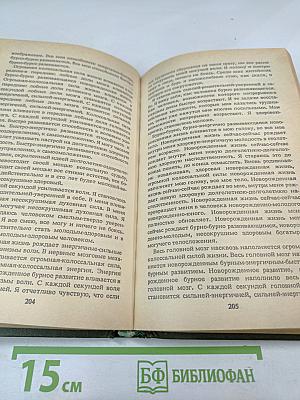 Животворящая сила: Помоги себе сам