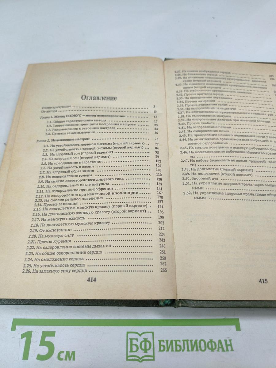 Животворящая сила: Помоги себе сам