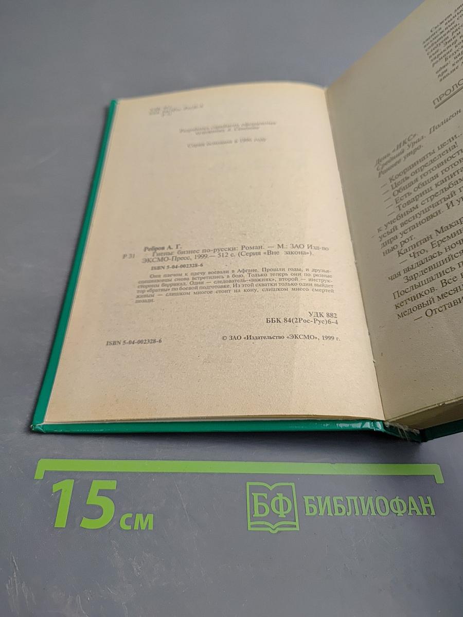 Гиены: Бизнес по-русски