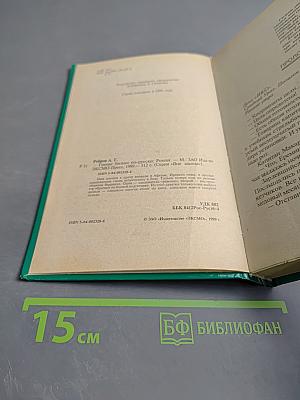 Гиены: Бизнес по-русски