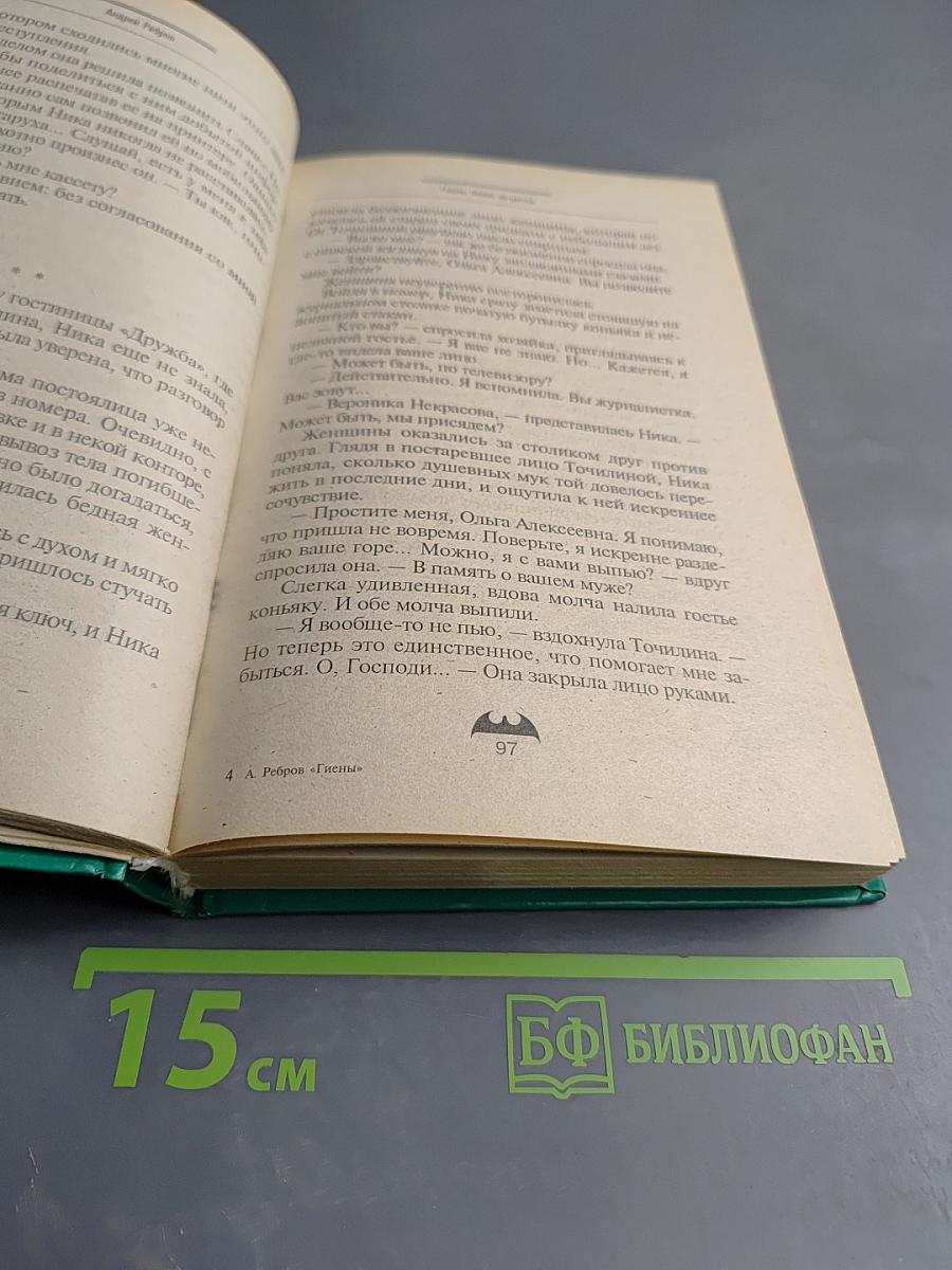 Гиены: Бизнес по-русски