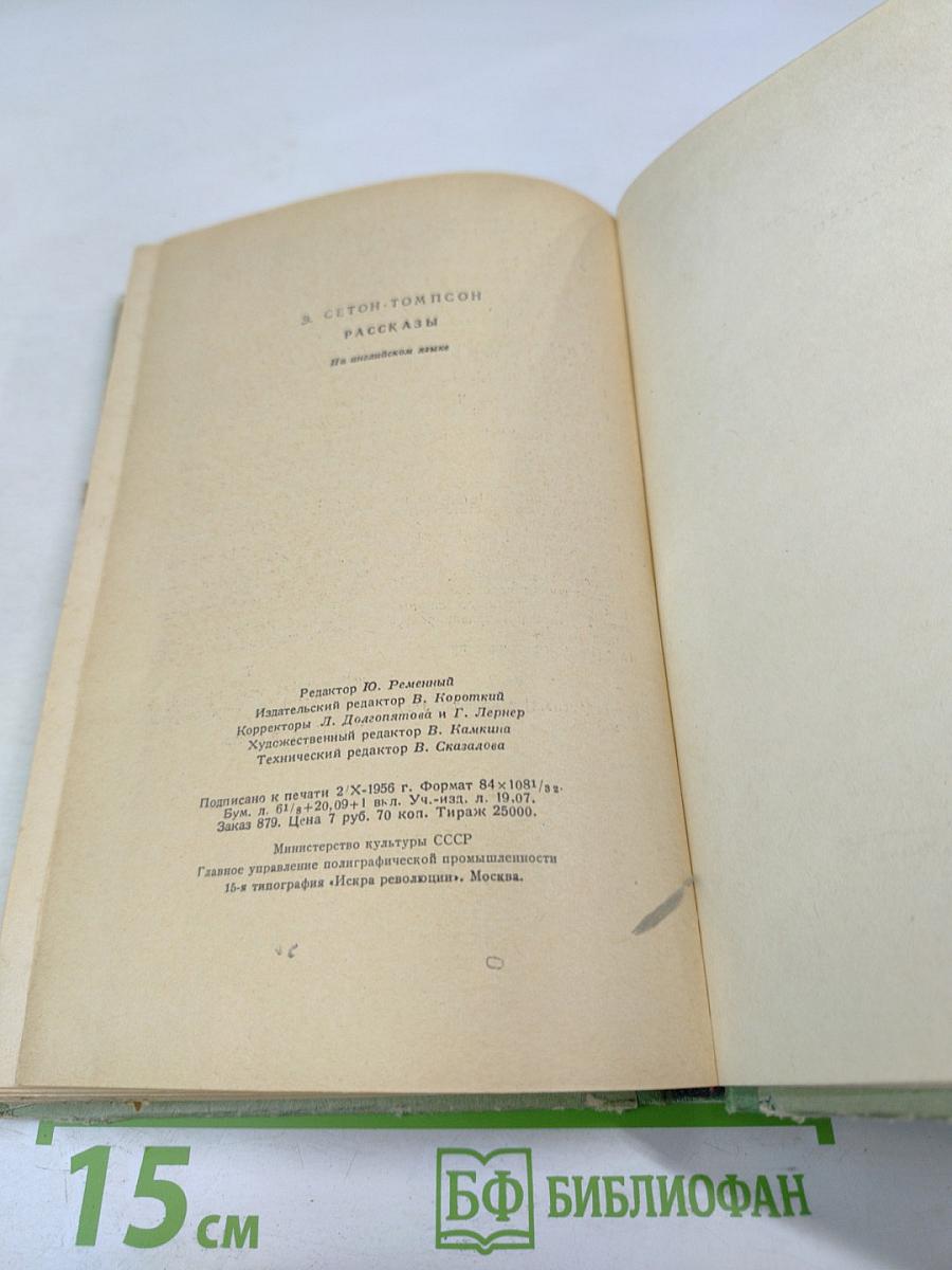 Lobo The King of Currumpaw and Other Stories