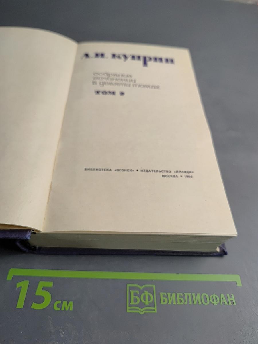 Собрание сочинений в девяти томах. Том 9