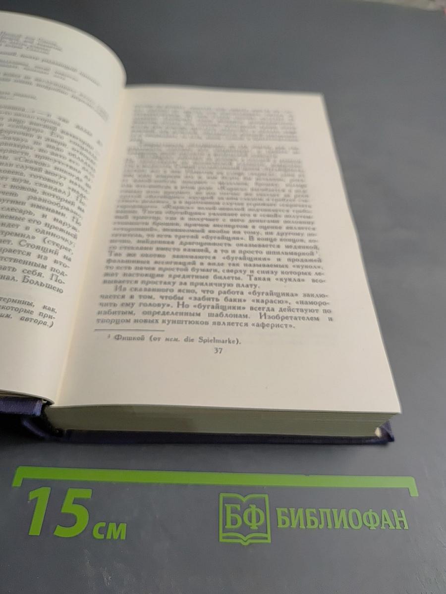 Собрание сочинений в девяти томах. Том 9