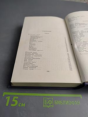 Собрание сочинений в девяти томах. Том 9