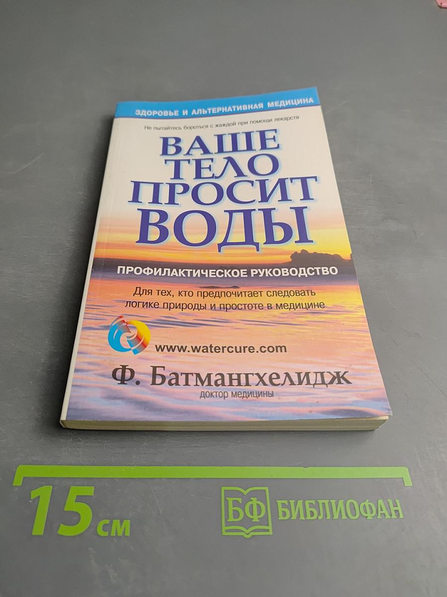 Ваше тело просит воды