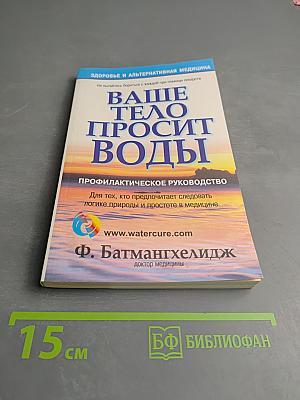 Ваше тело просит воды