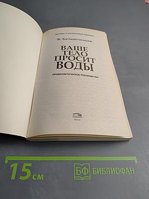 Ваше тело просит воды