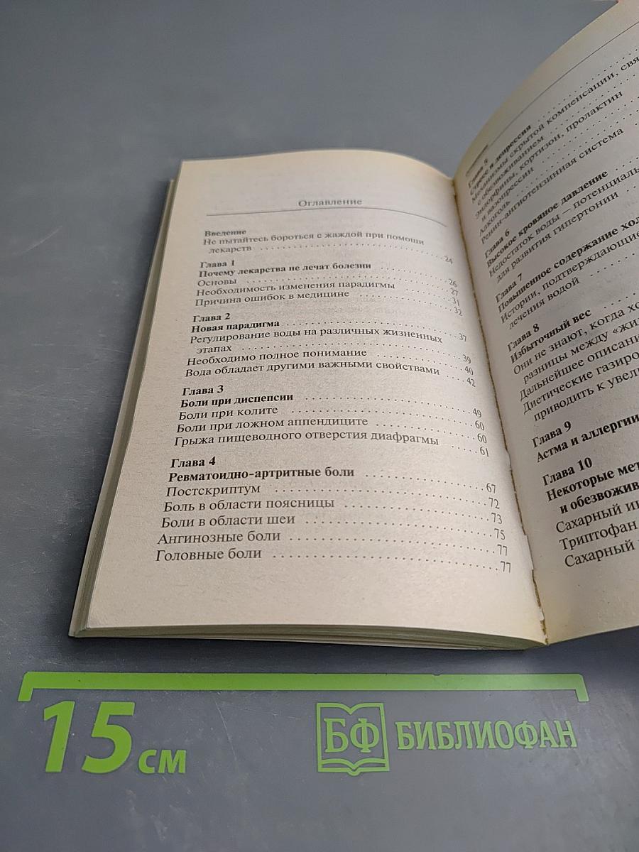 Ваше тело просит воды