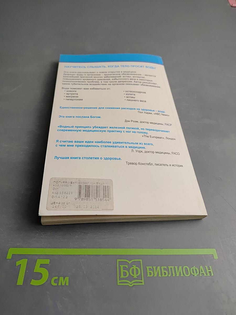 Ваше тело просит воды