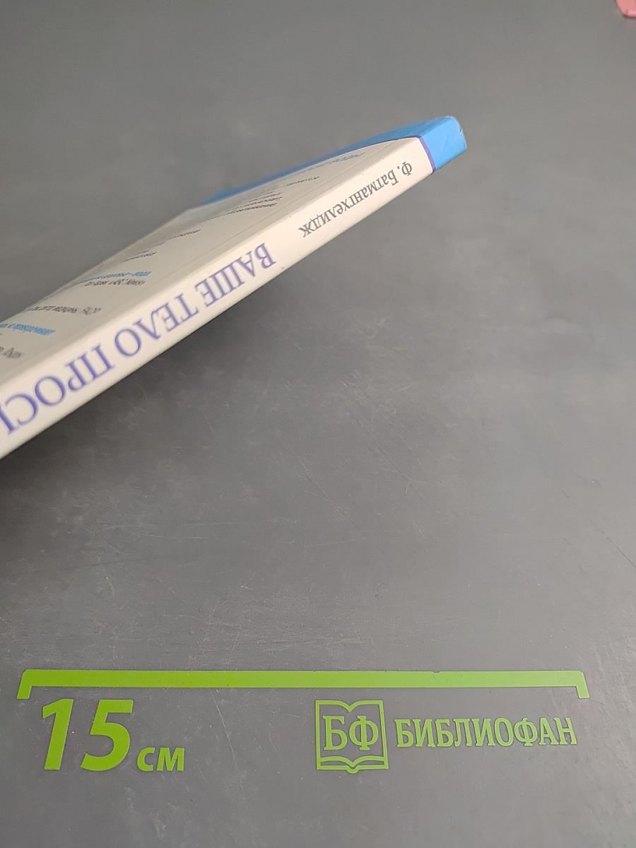 Ваше тело просит воды