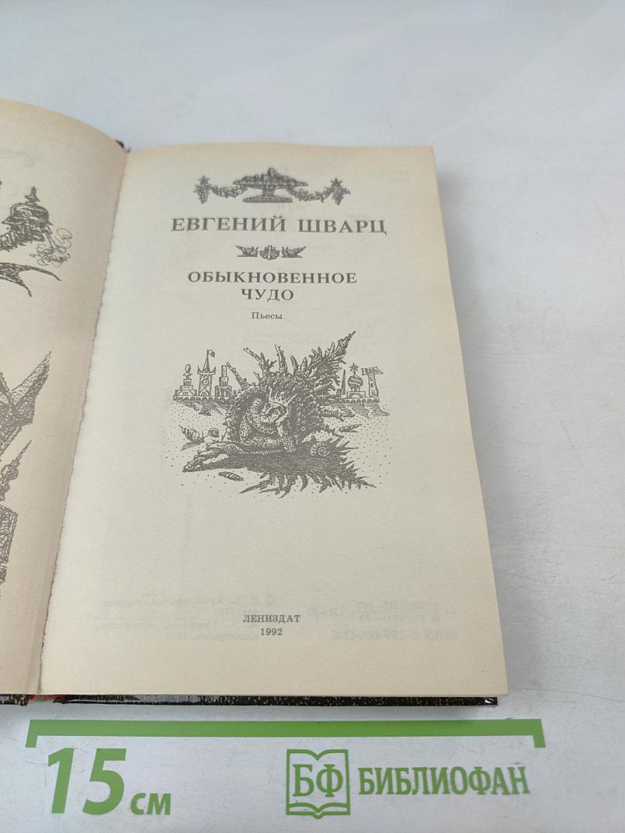 Обыкновенное чудо