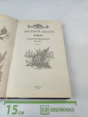 Обыкновенное чудо