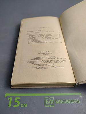 Алый знак доблести Рассказы