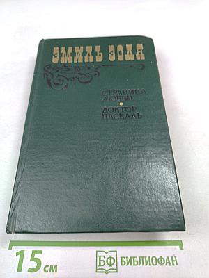 Страница любви; Доктор Паскаль