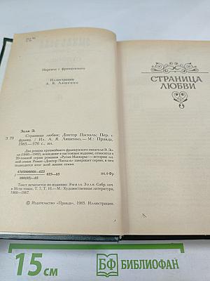 Страница любви; Доктор Паскаль