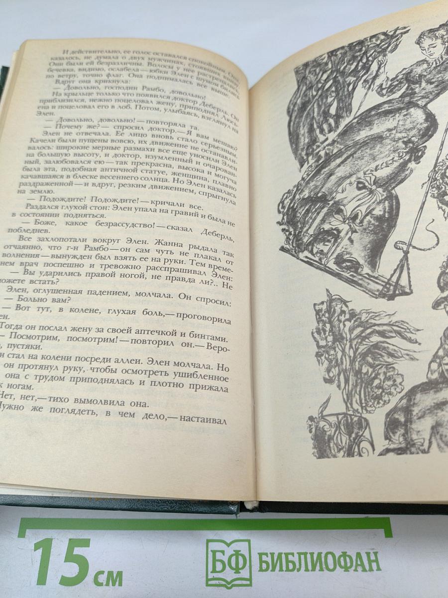 Страница любви; Доктор Паскаль