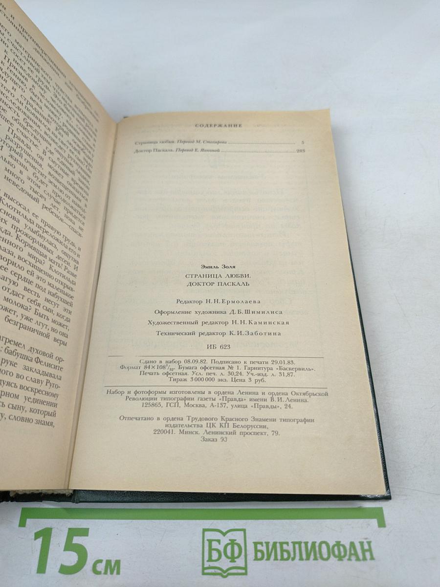 Страница любви; Доктор Паскаль