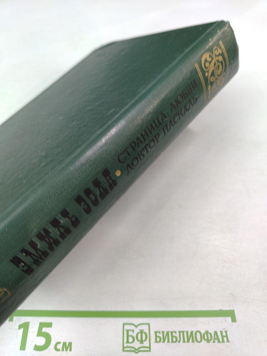 Страница любви; Доктор Паскаль