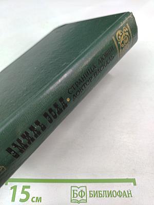 Страница любви; Доктор Паскаль