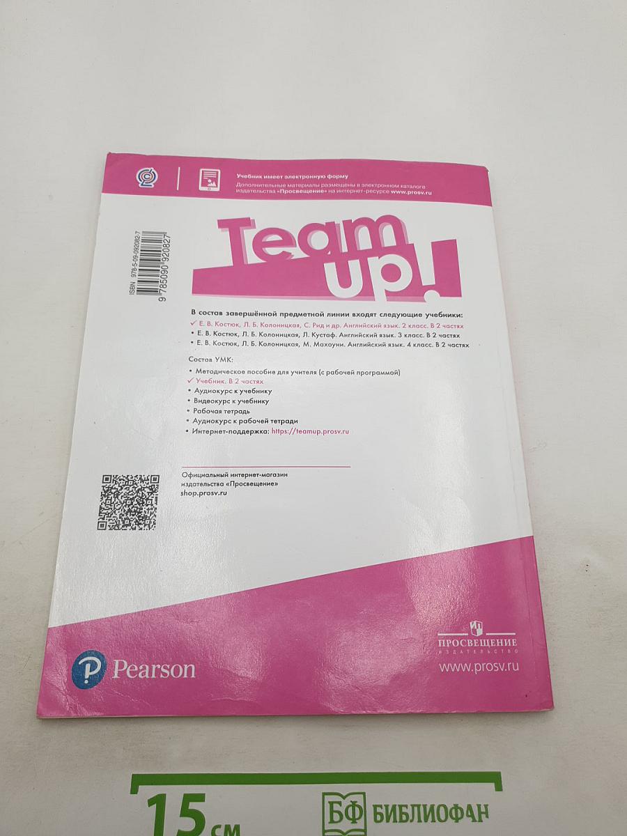 Team Up! Английский язык 2 класс. Учебник. Часть 2