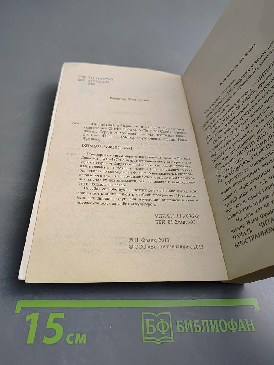 Английский с Чарльзом Диккенсом. Рождественская песнь