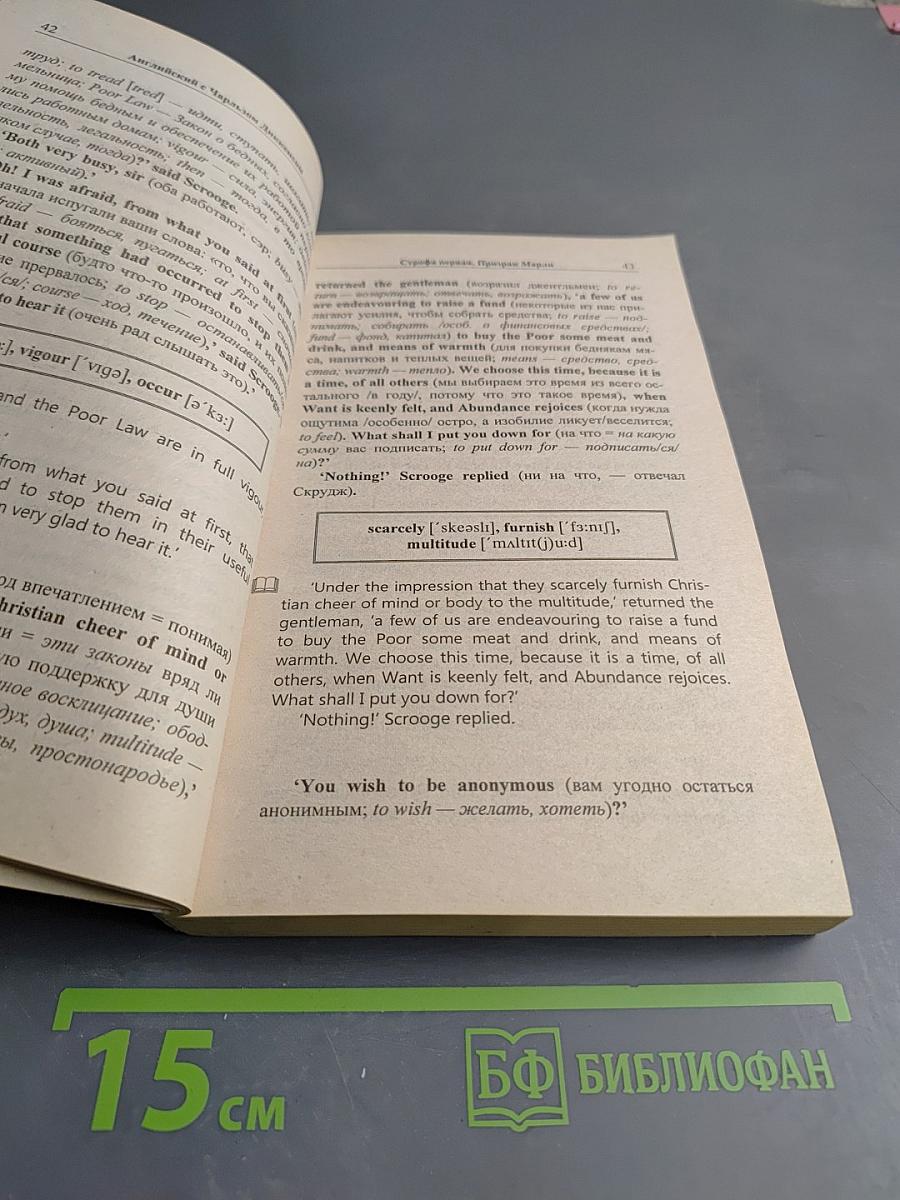 Английский с Чарльзом Диккенсом. Рождественская песнь