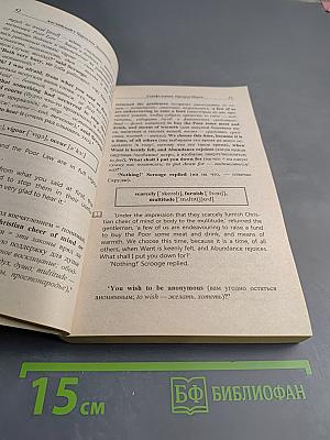 Английский с Чарльзом Диккенсом. Рождественская песнь