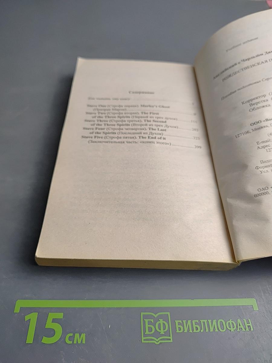 Английский с Чарльзом Диккенсом. Рождественская песнь