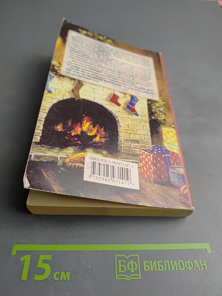 Английский с Чарльзом Диккенсом. Рождественская песнь