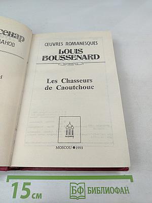 Охотники за каучуком