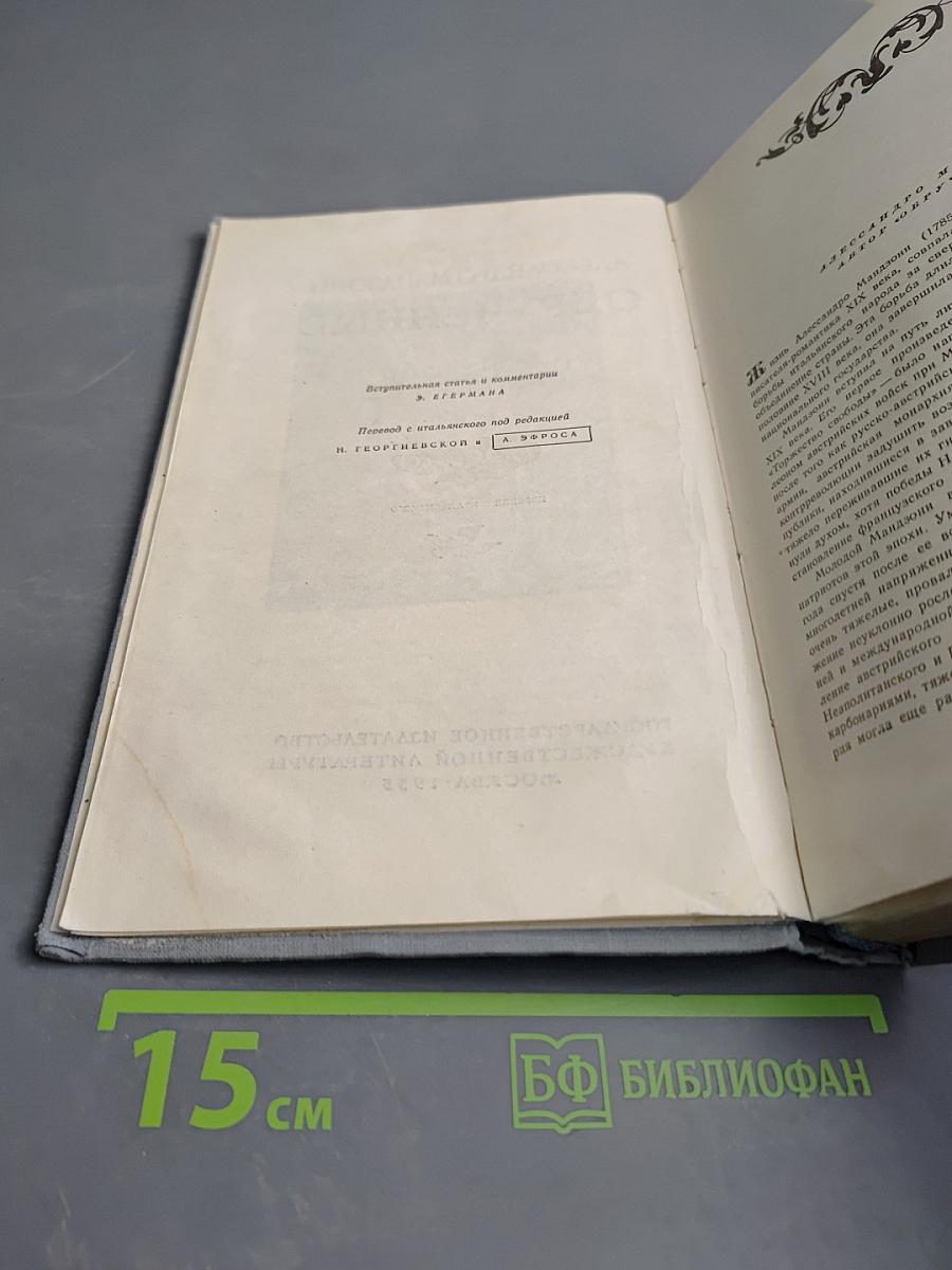 Обрученные