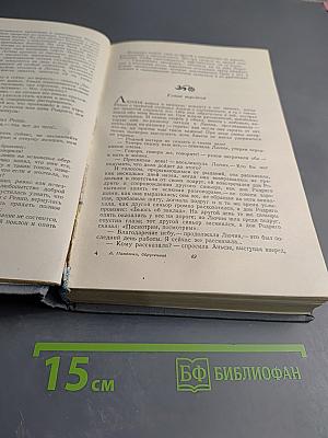 Обрученные