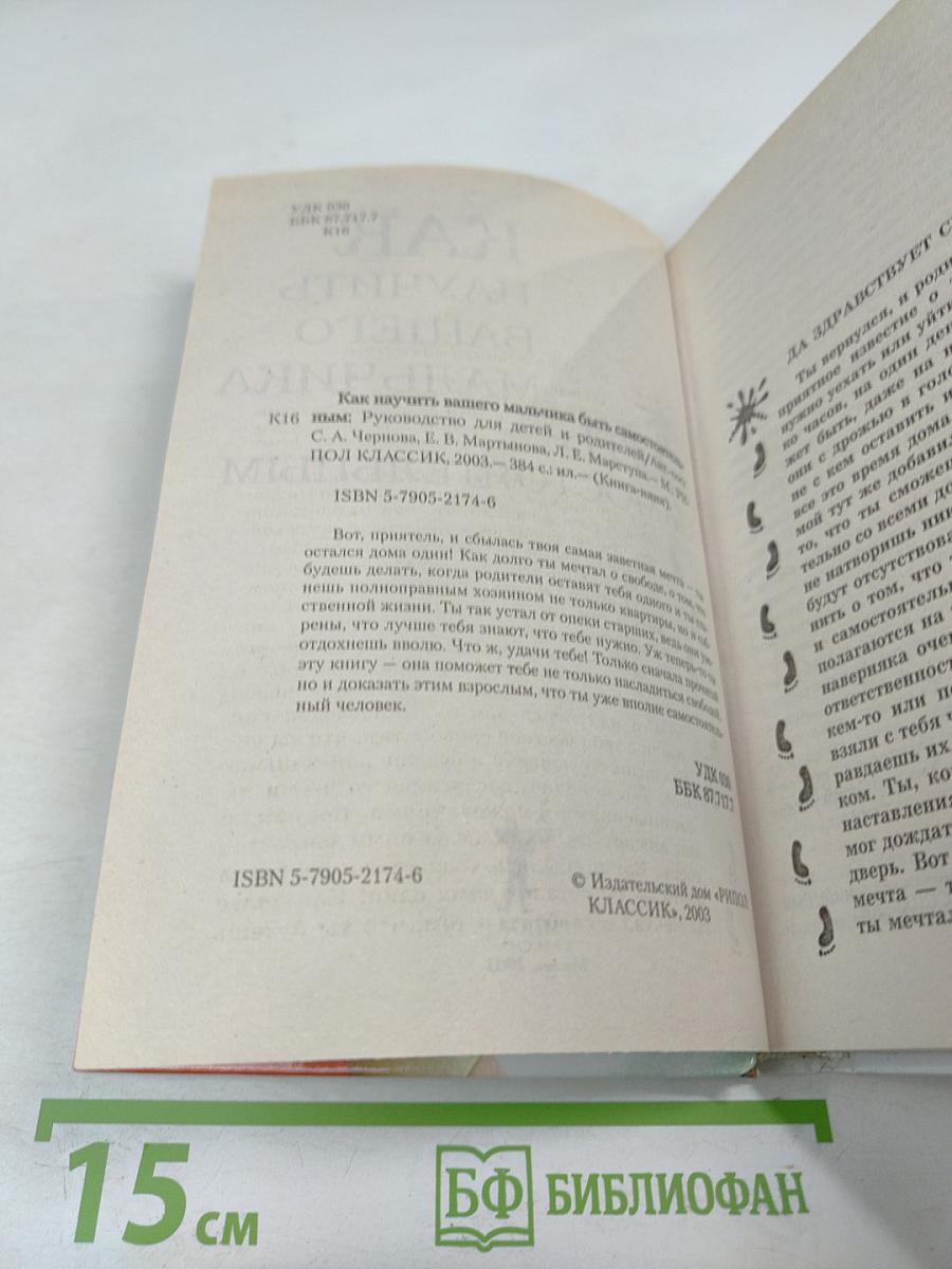 Как научить вашего мальчика быть самостоятельным