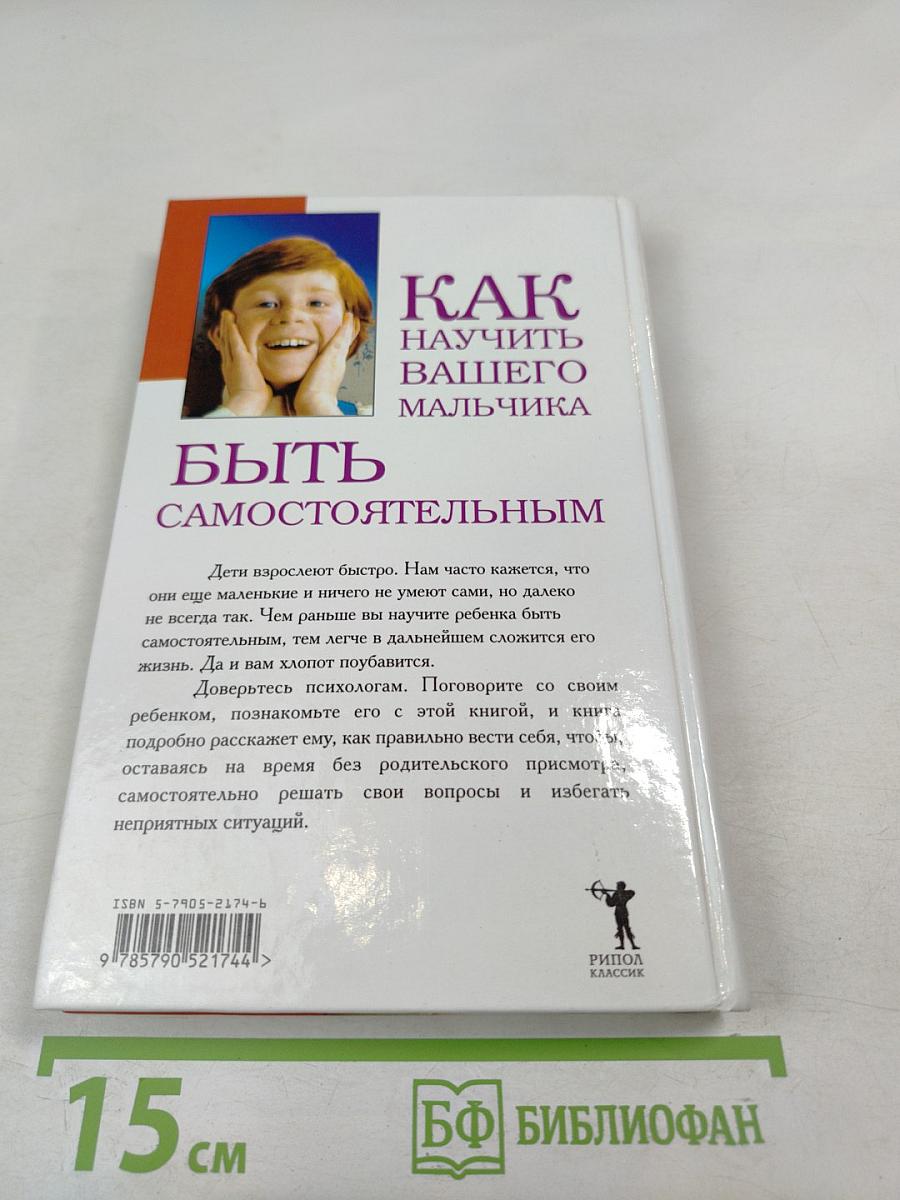 Как научить вашего мальчика быть самостоятельным