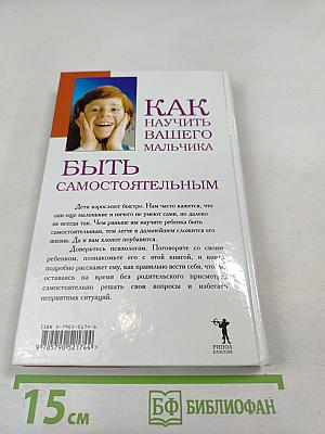 Как научить вашего мальчика быть самостоятельным