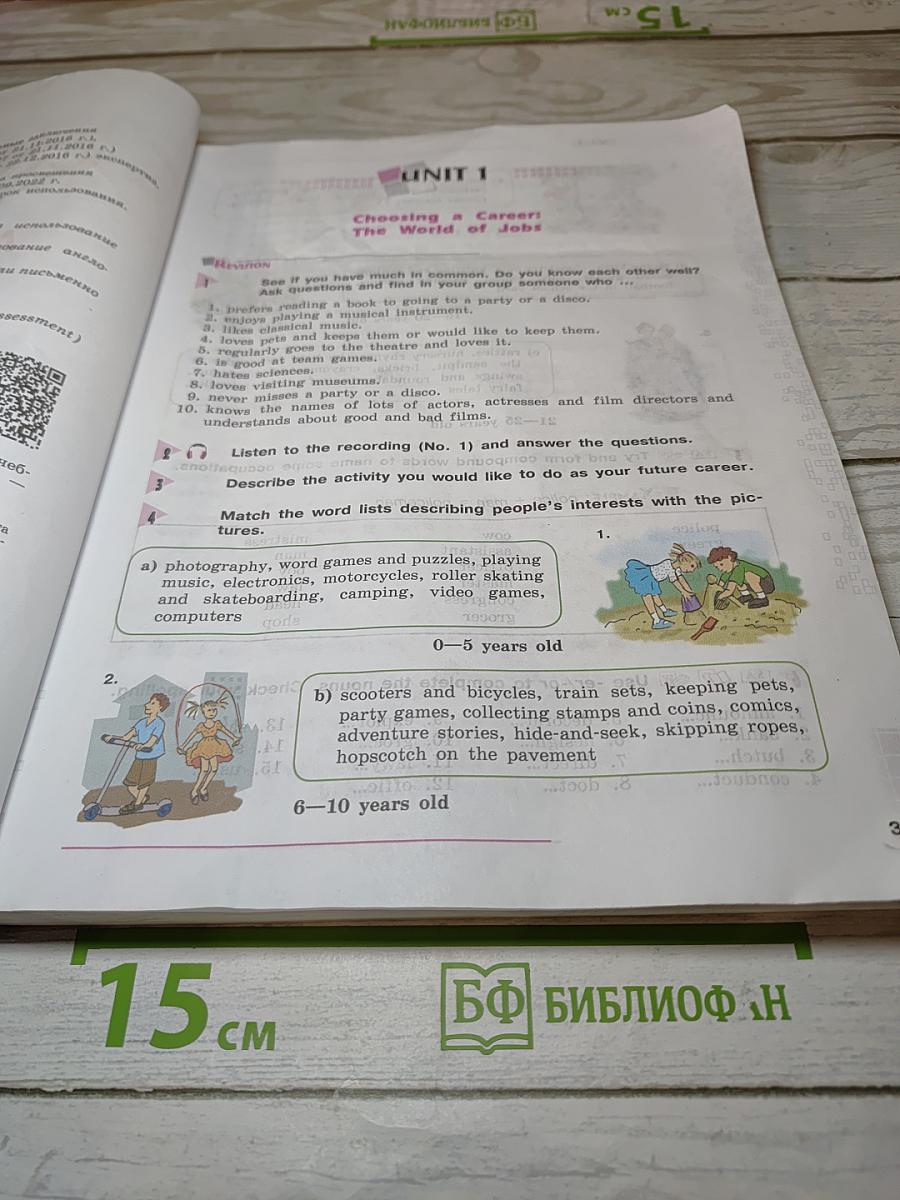 Английский язык. 8 класс. Учебник. Углубленный уровень
