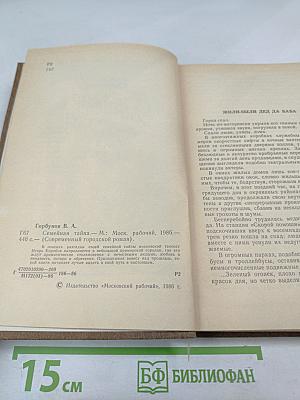 Семейная тайна