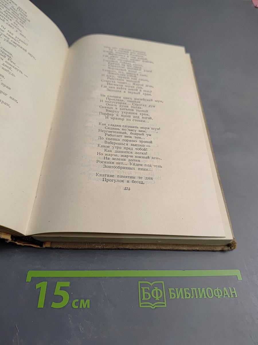 Сочинения. Том 2