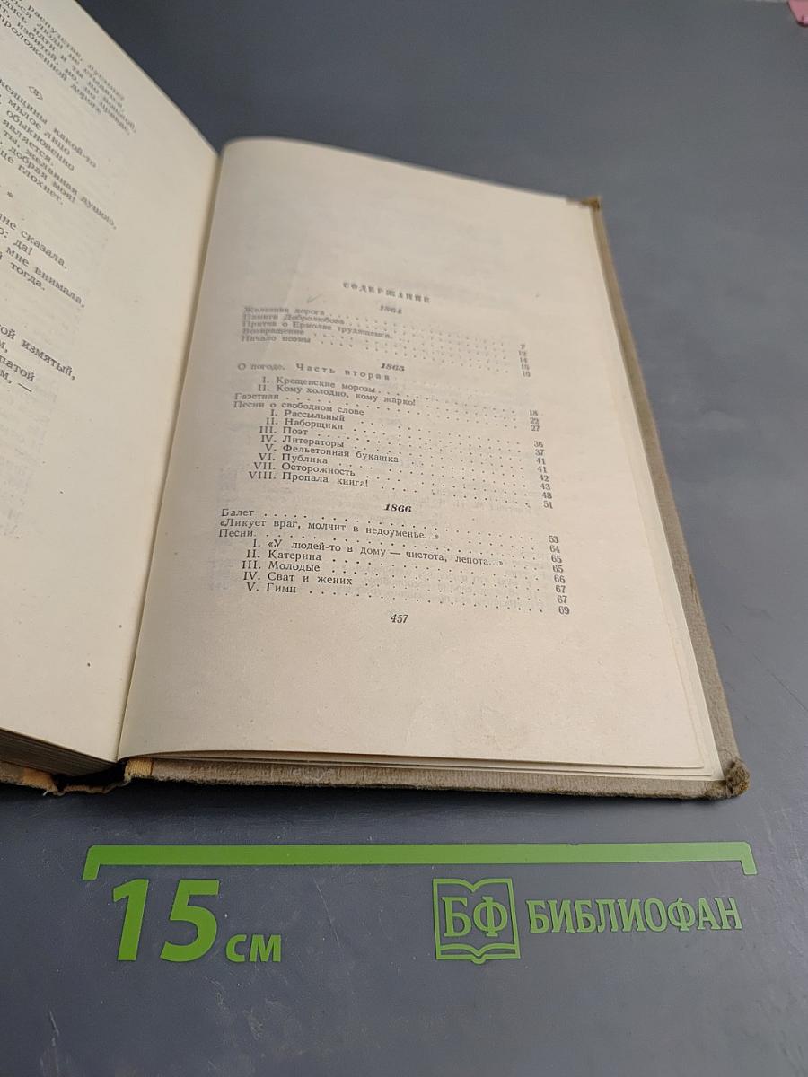 Сочинения. Том 2