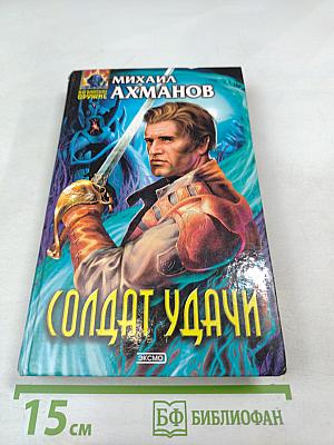 Солдат Удачи