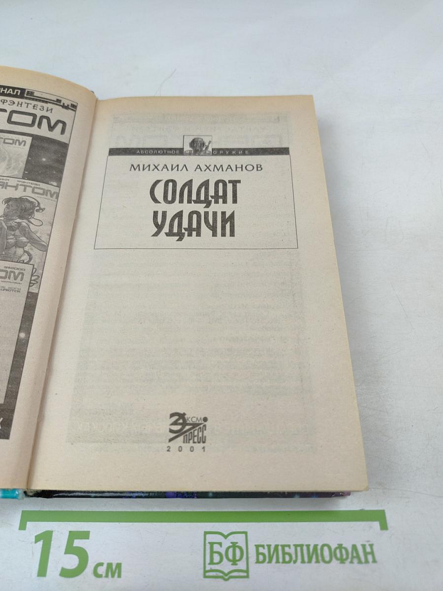 Солдат Удачи