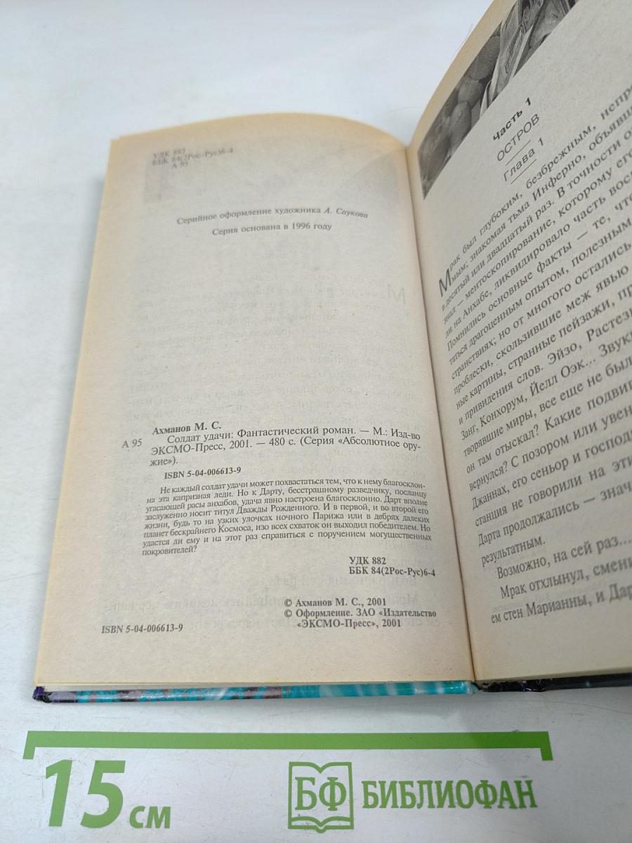 Солдат Удачи