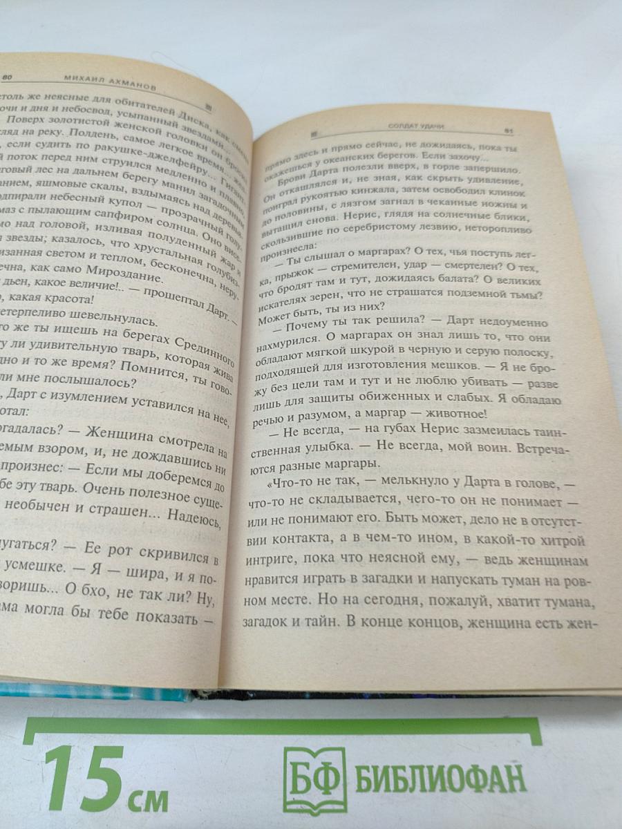 Солдат Удачи