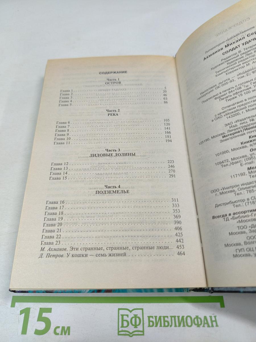 Солдат Удачи